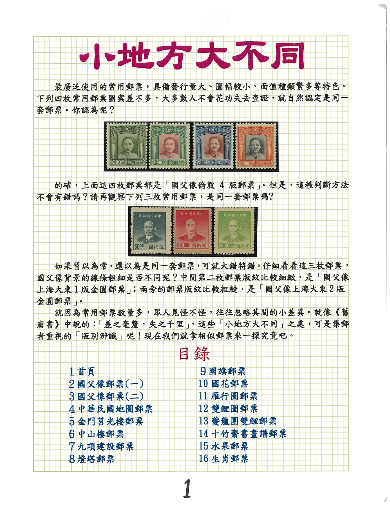 小地方大不同-1