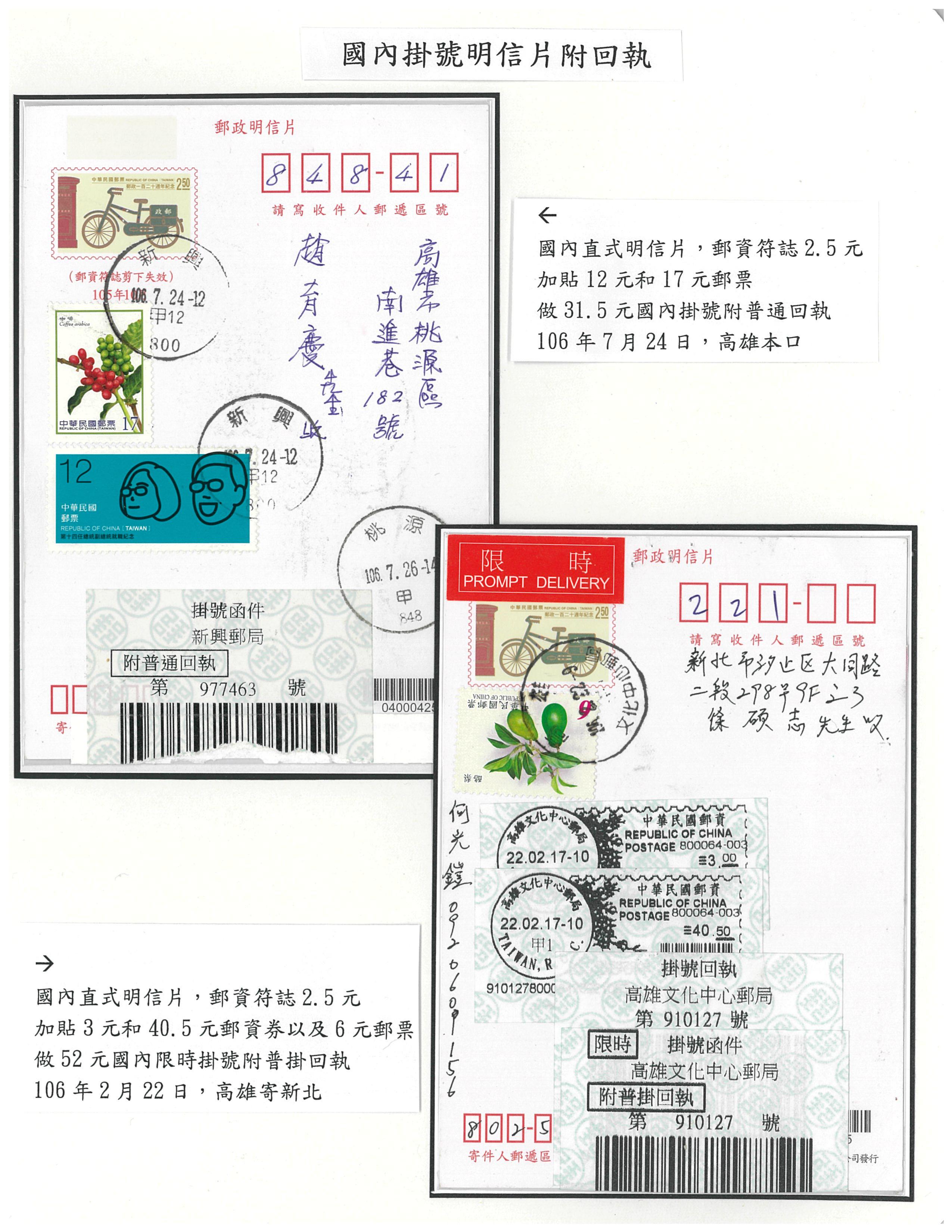 105年中華郵政發行的國內明信片與掛號信封-5