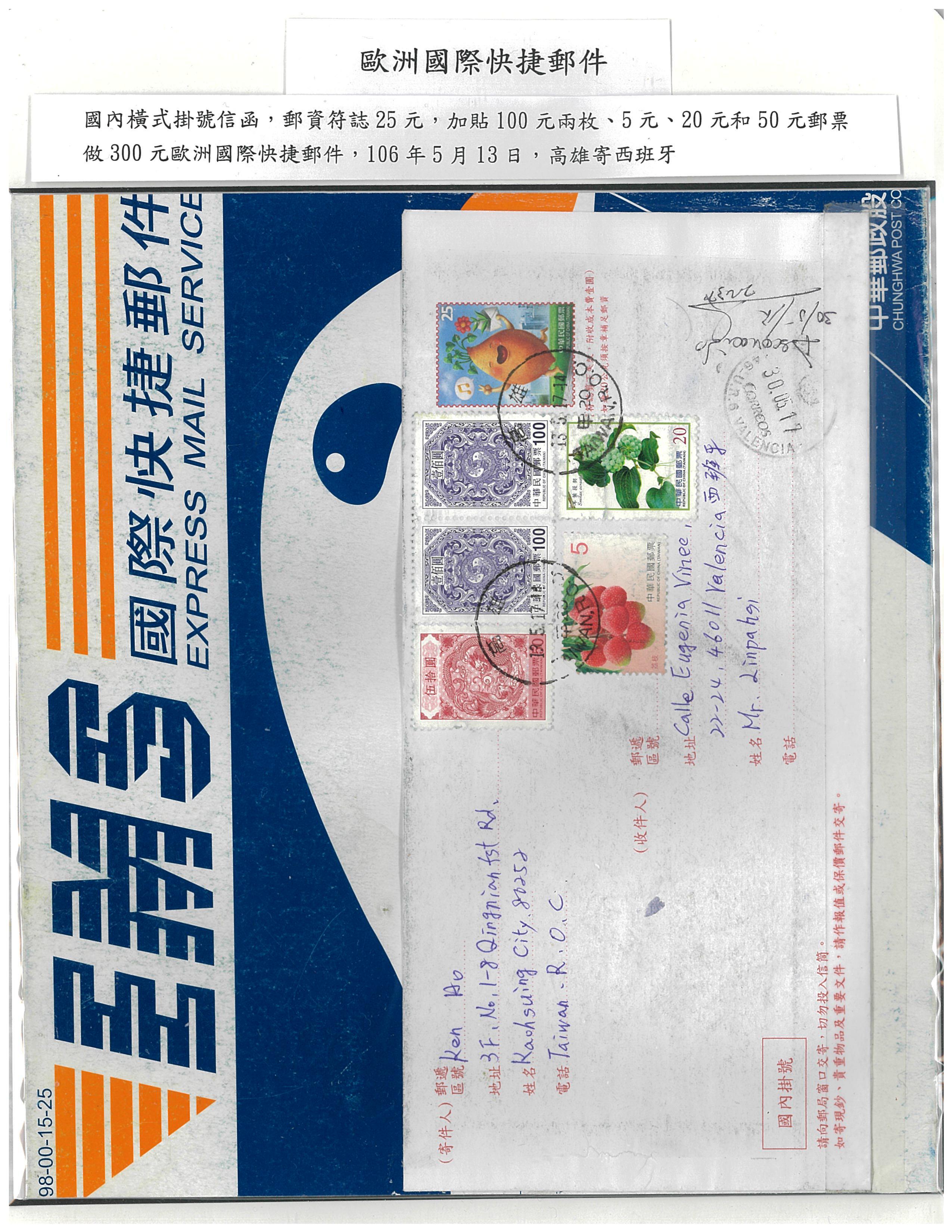 105年中華郵政發行的國內明信片與掛號信封-16