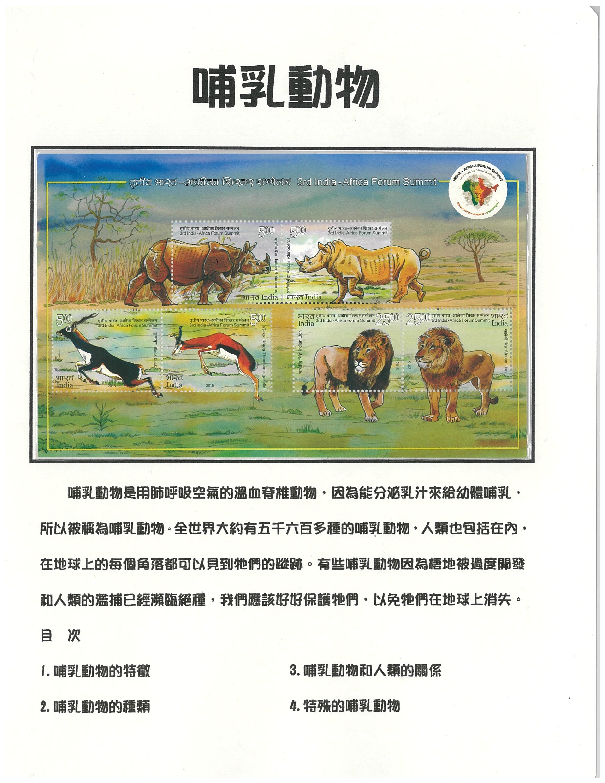 哺乳動物-1