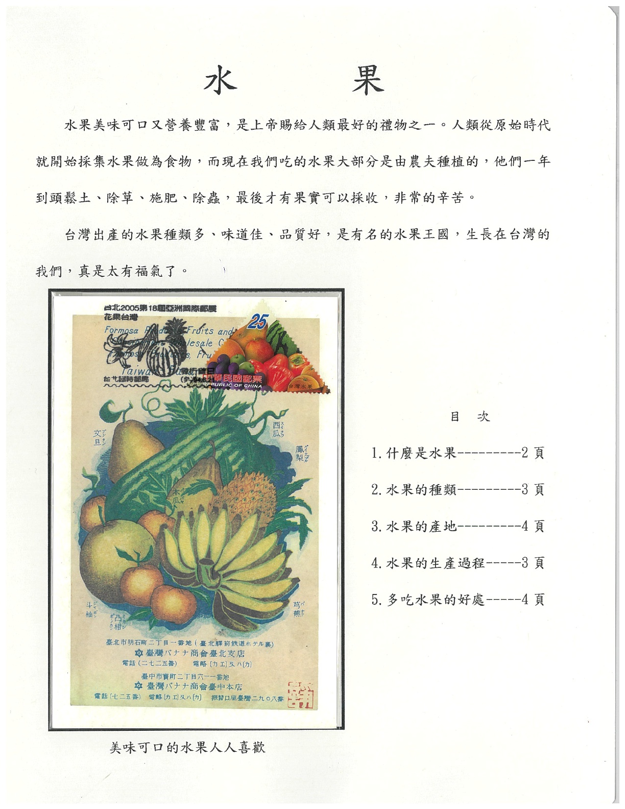 水果-1
