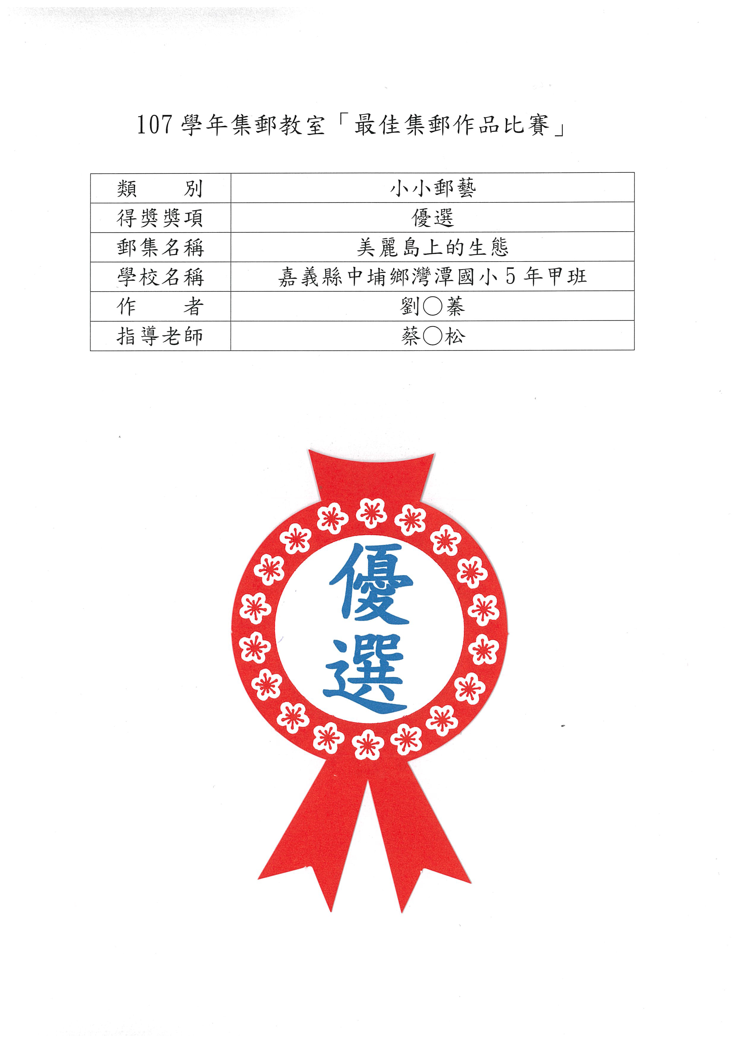 美麗島上的生態