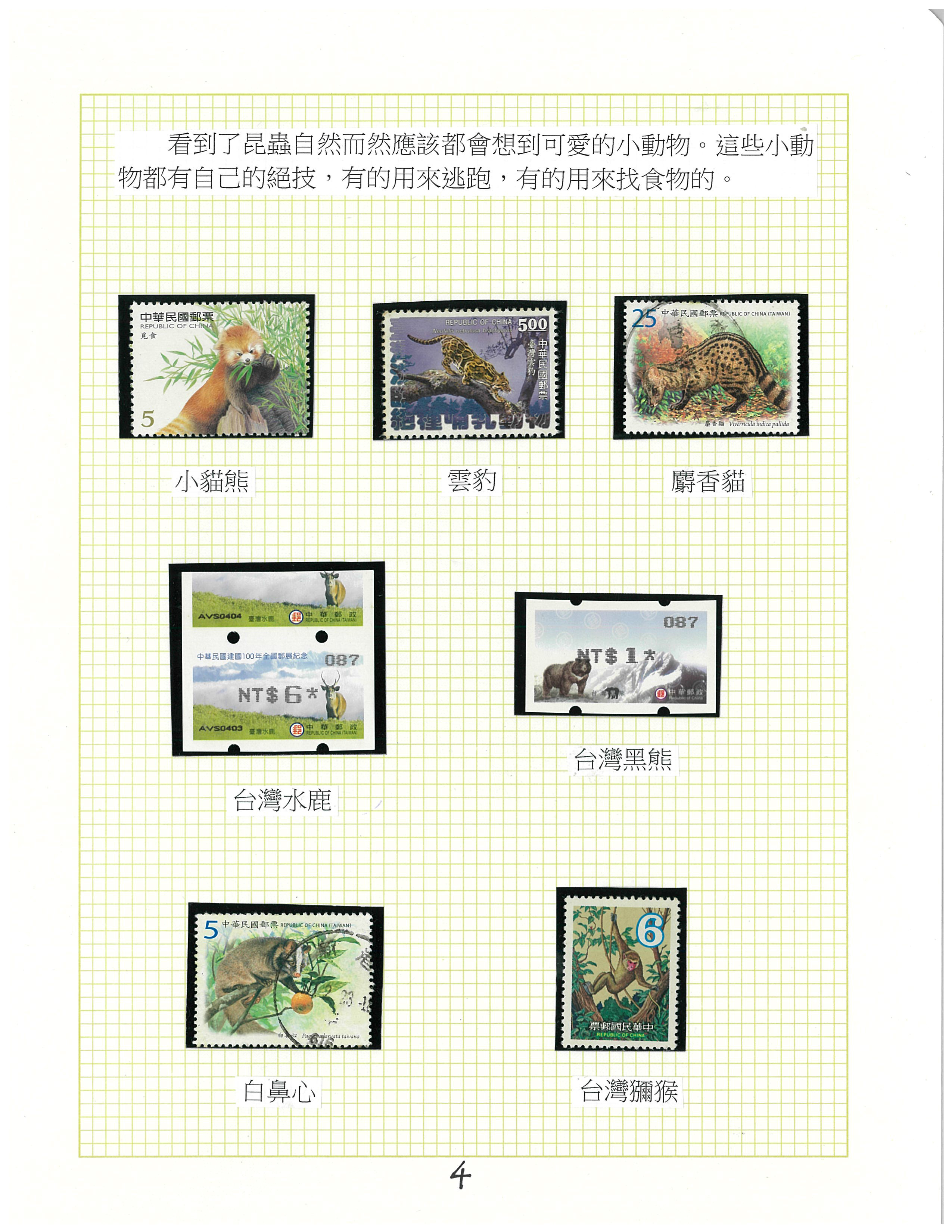 美麗島上的生態-4