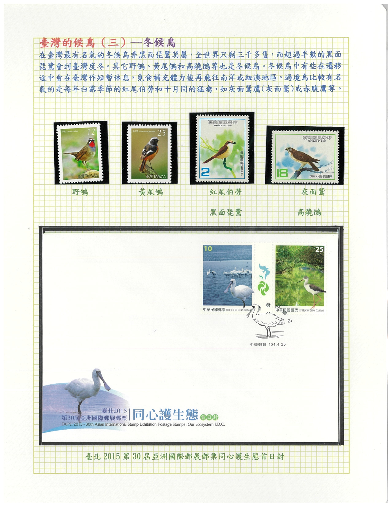台灣的鳥類郵票-7