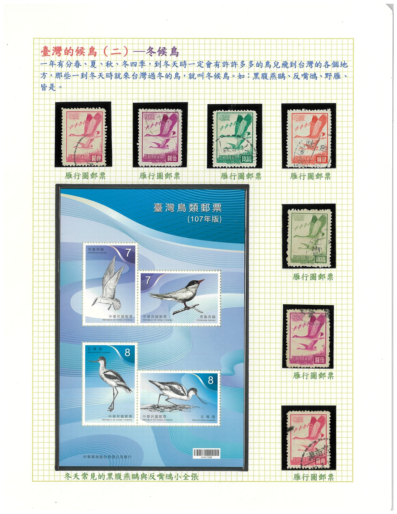 台灣的鳥類郵票-6